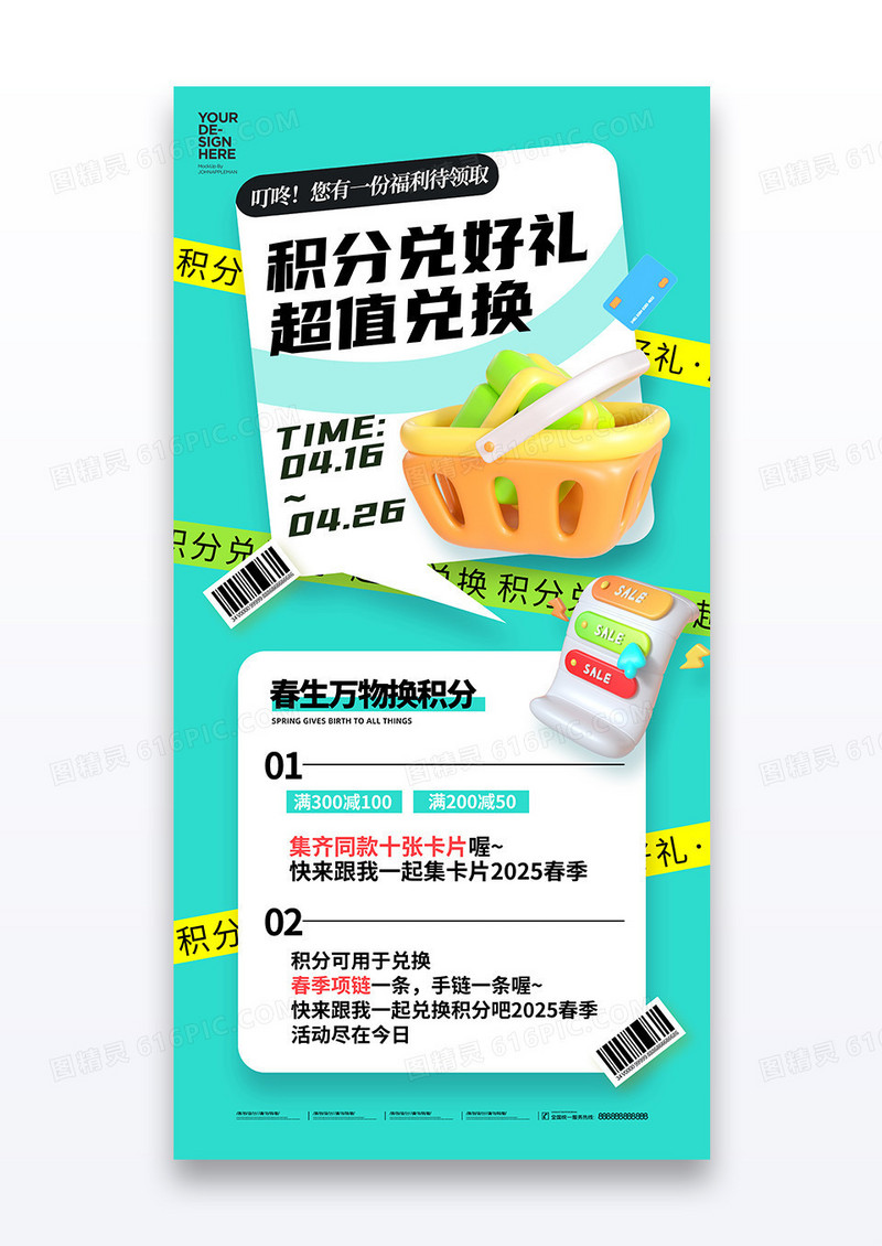 绿色简约春季积分兑好礼营销活动海报