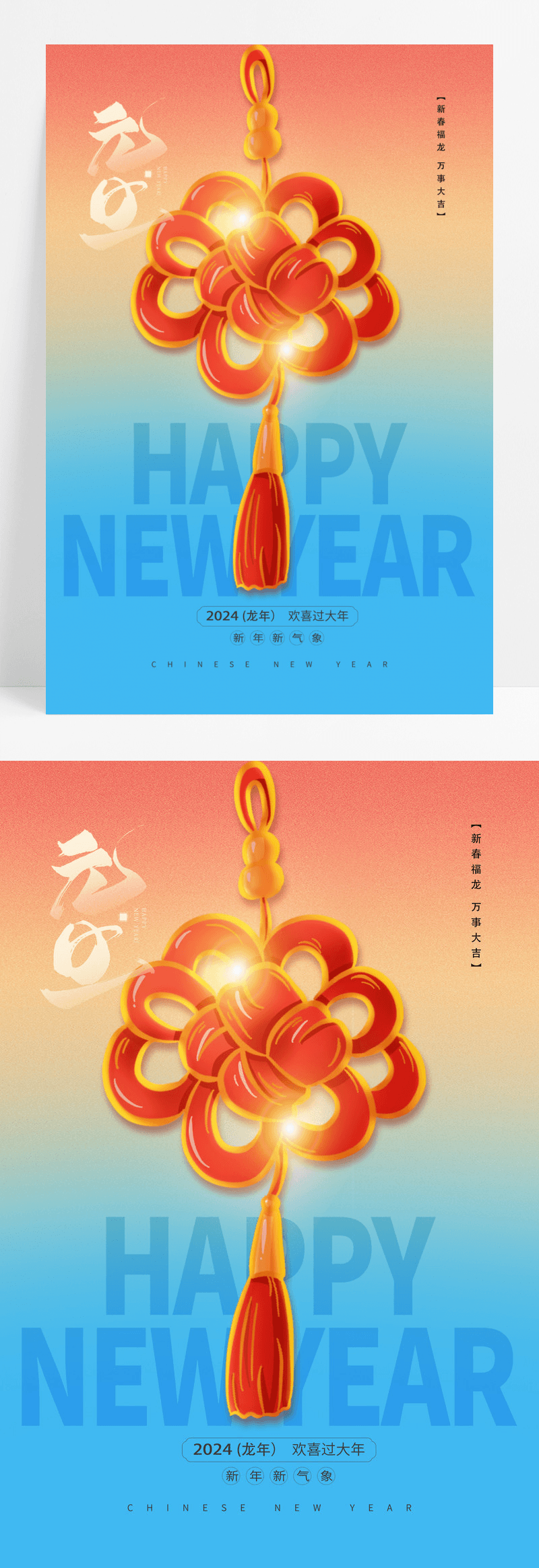 红色创意2024元旦新年龙年宣传海报设计