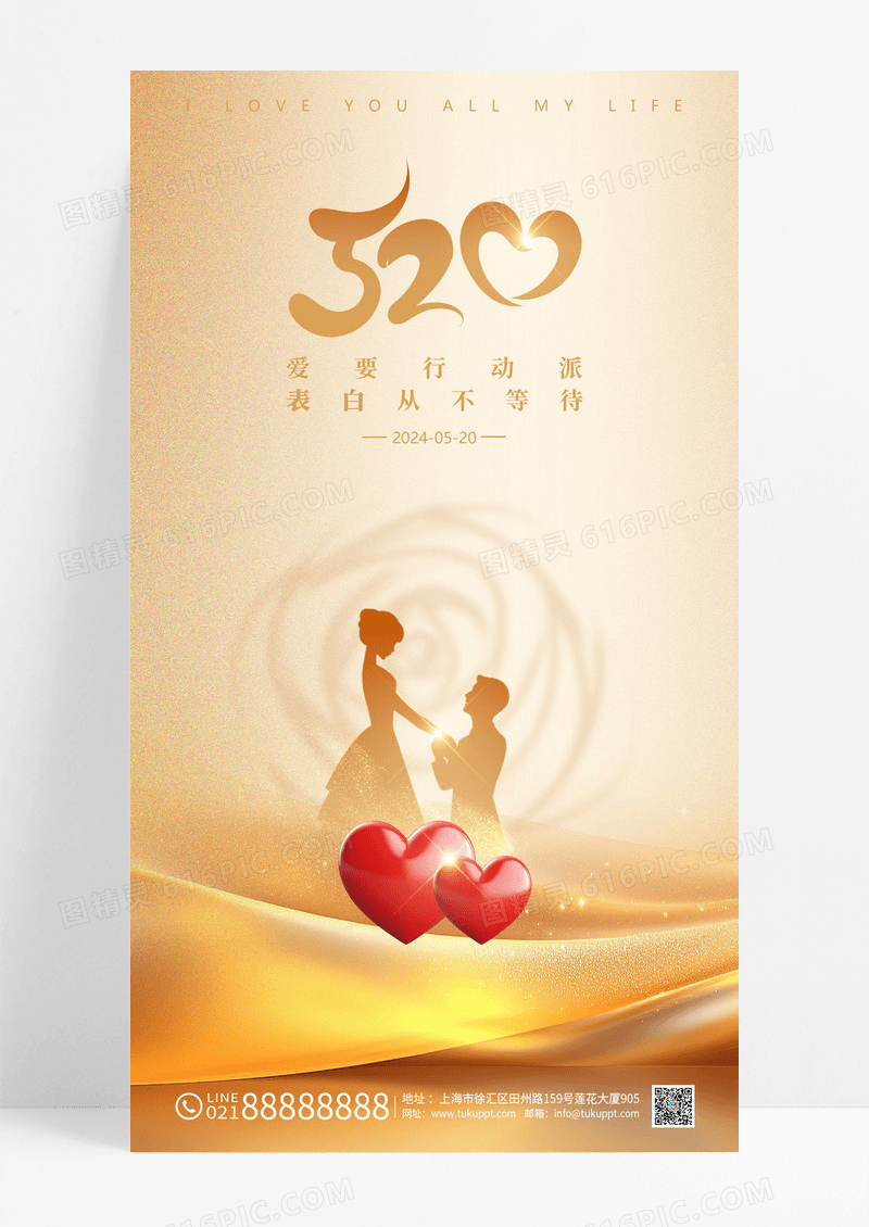 金色简约520情人节情人海报