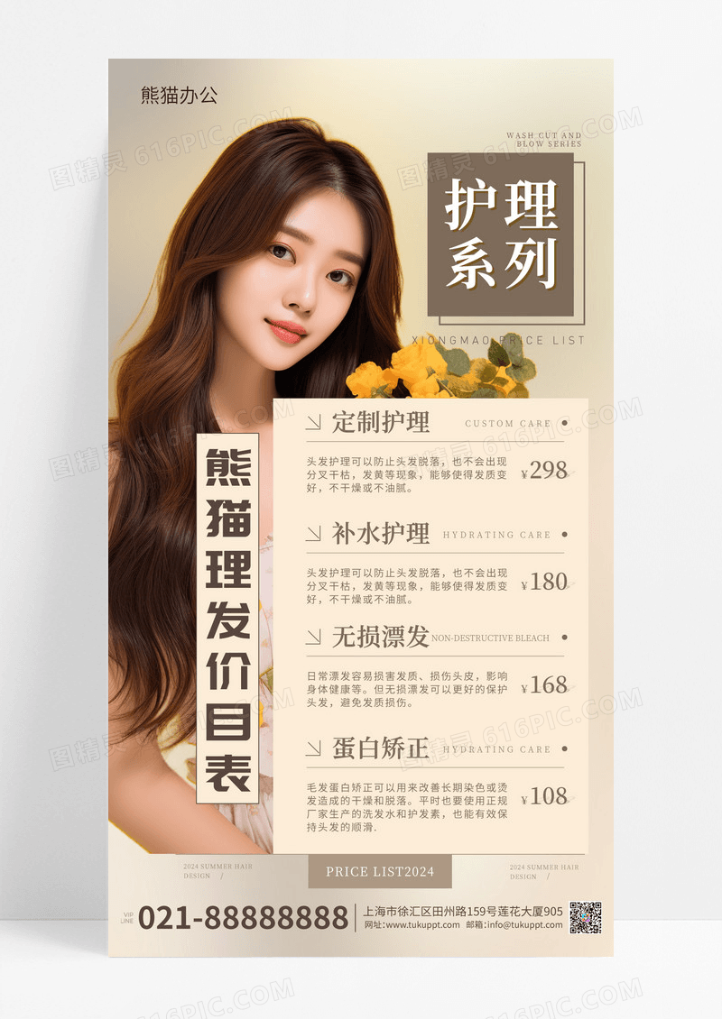 时尚美发店美发价格表手机海报美发价目表