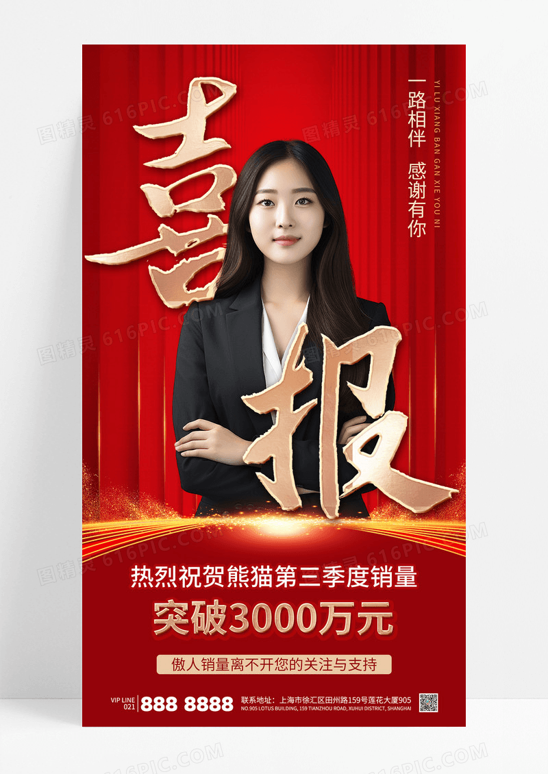 红色喜庆简约喜报人物销售冠军战报海报