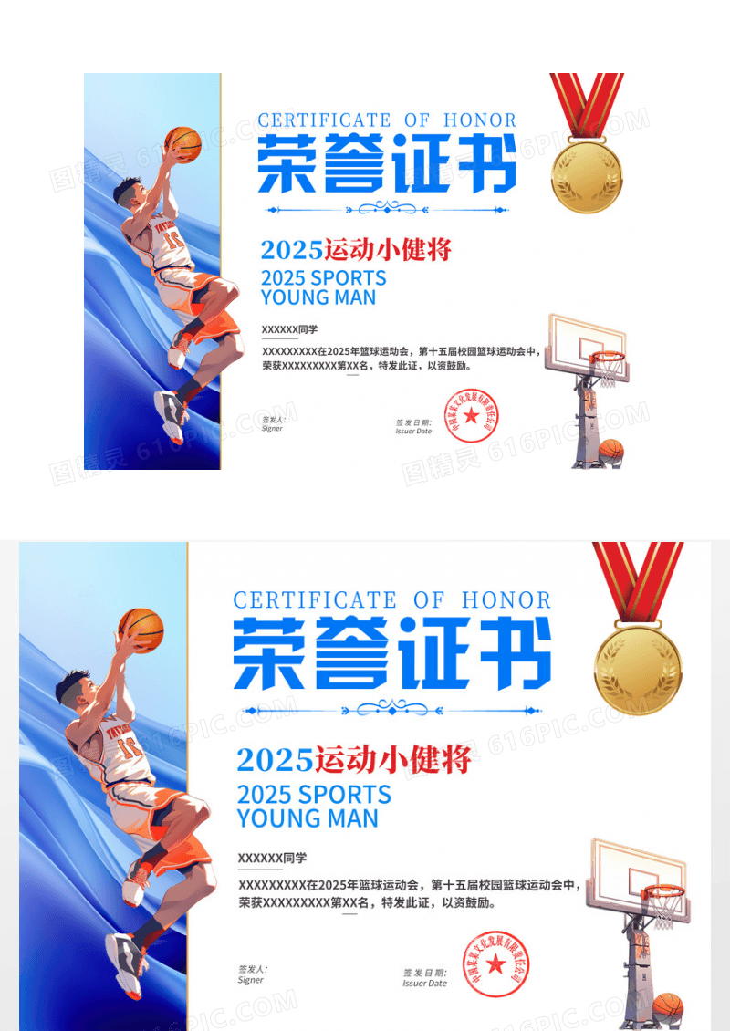 蓝色渐变流体卡通校园运动会荣誉证书展板