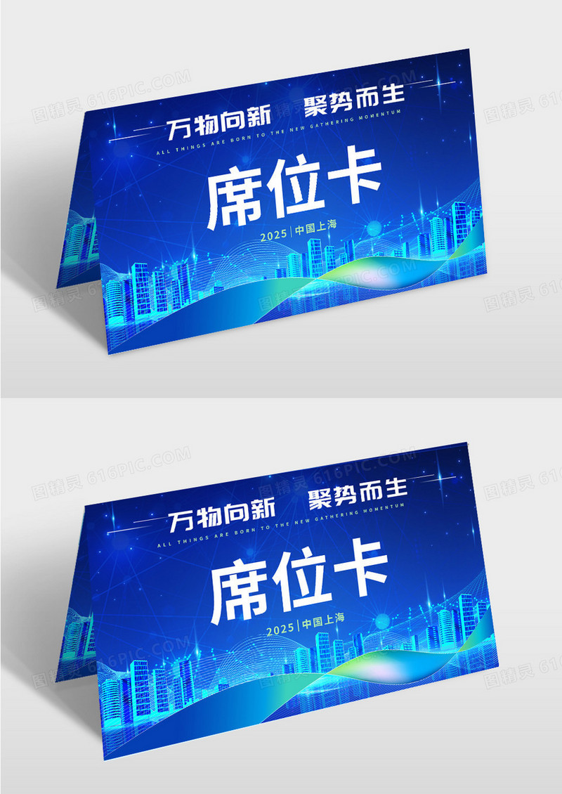 蓝色科技风格年会桌签年会席位卡设计