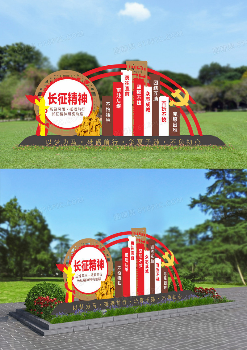 红色长征精神不怕困难中国精神雕塑文化墙户外文化墙