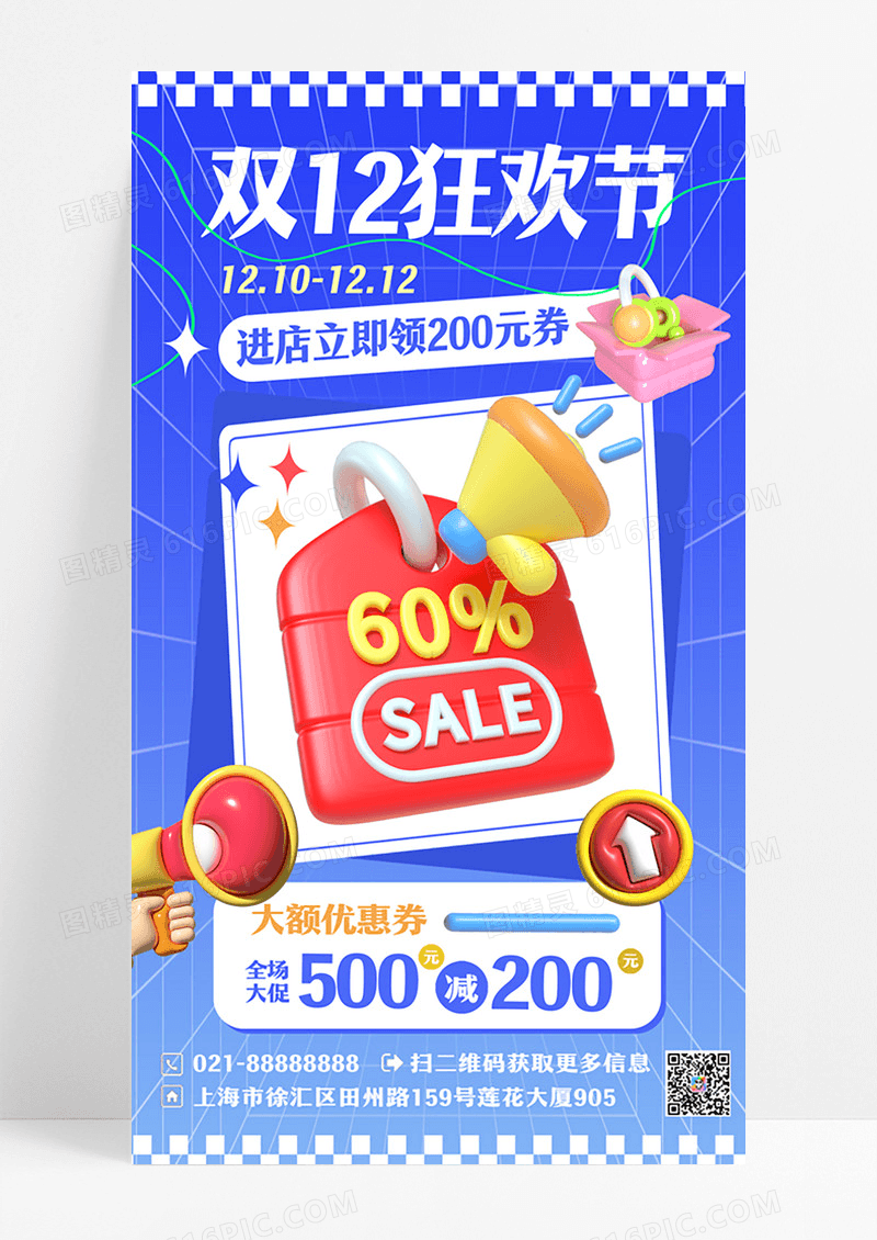 膨胀充气风满减双12狂欢节促销活动海报设计