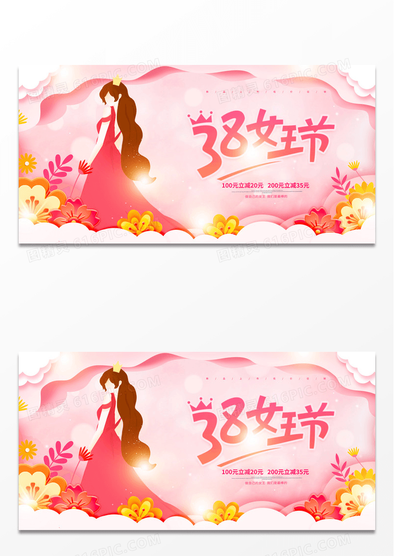 粉色38妇女节女神节宣传促销展板设计
