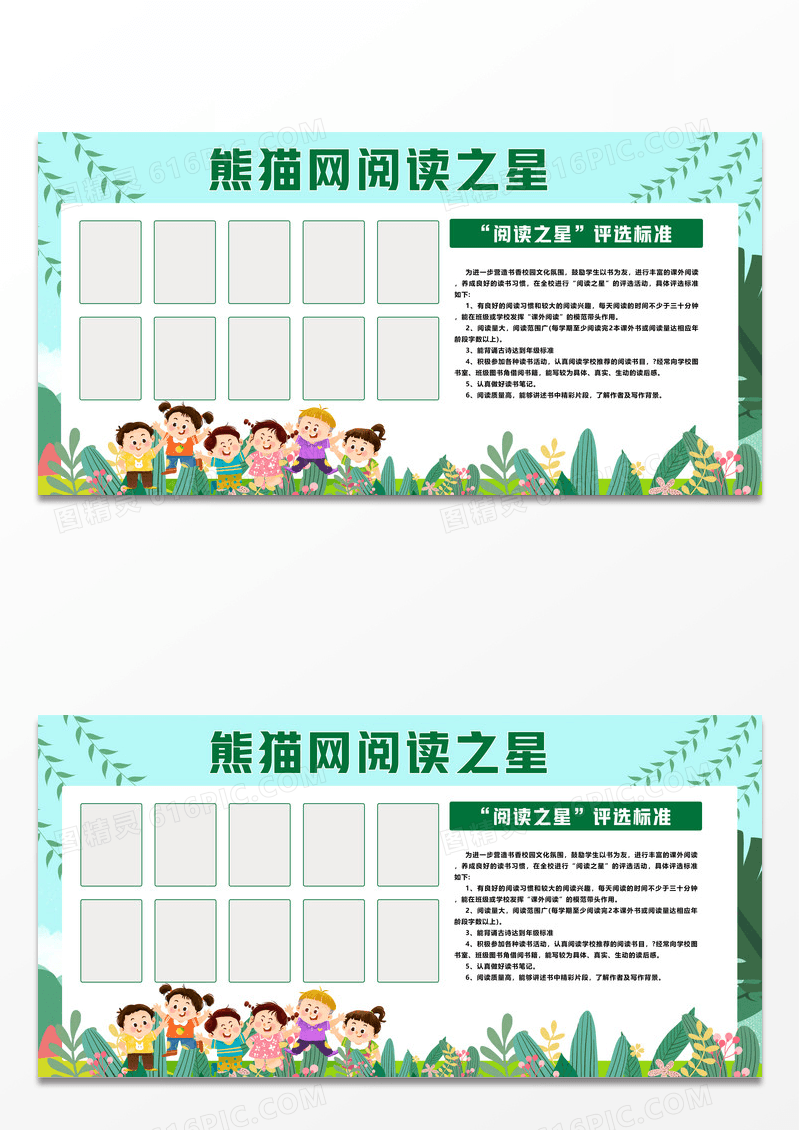 蓝色简约儿童阅读之星评选标准照片墙阅读展板