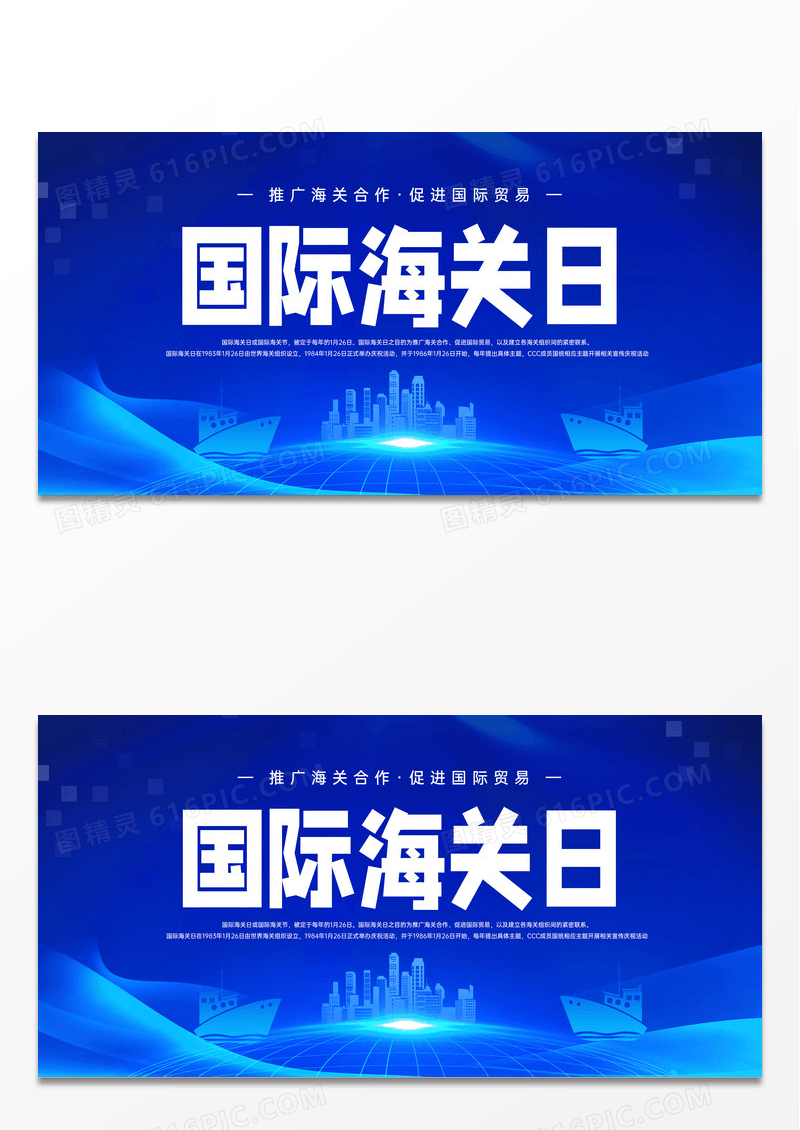 大气蓝色时尚创意国际海关日国际海关节宣传展板