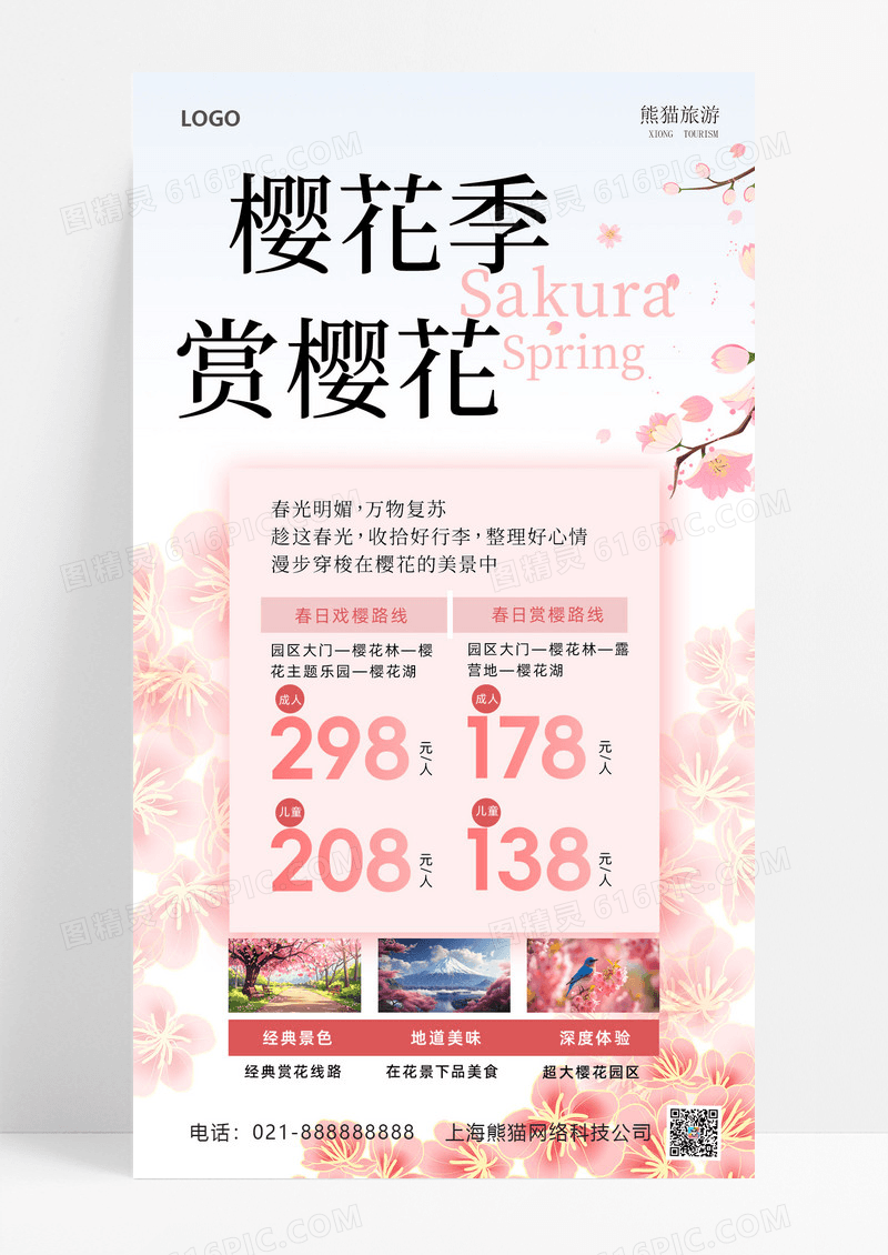 樱花春天赏花樱花花瓣粉色宣传海报