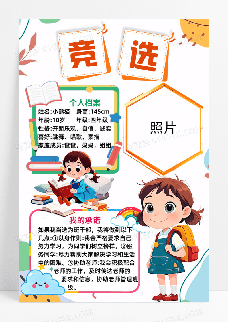 简约卡通竞选小报小学生班委竞选手抄报