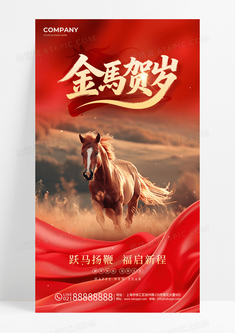 红色实拍骏马金马贺岁2026马年新年海报