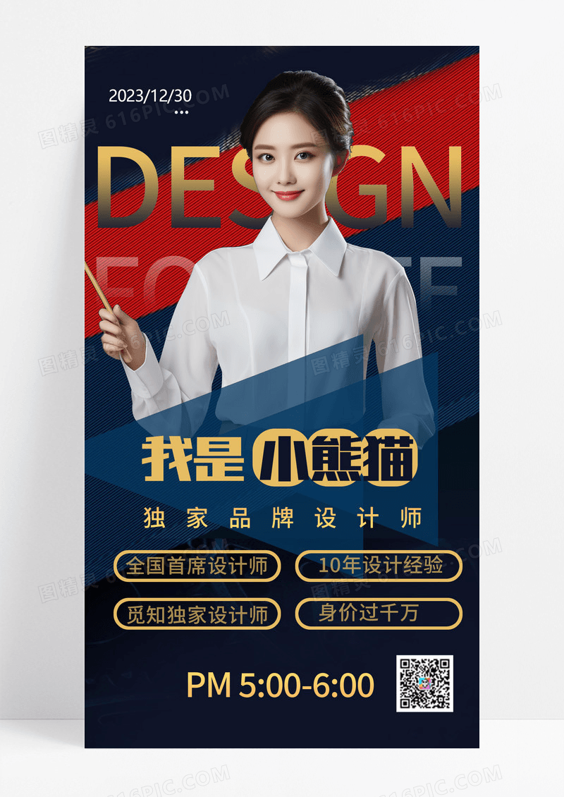深蓝色简约独家品牌设计师名师讲座手机海报
