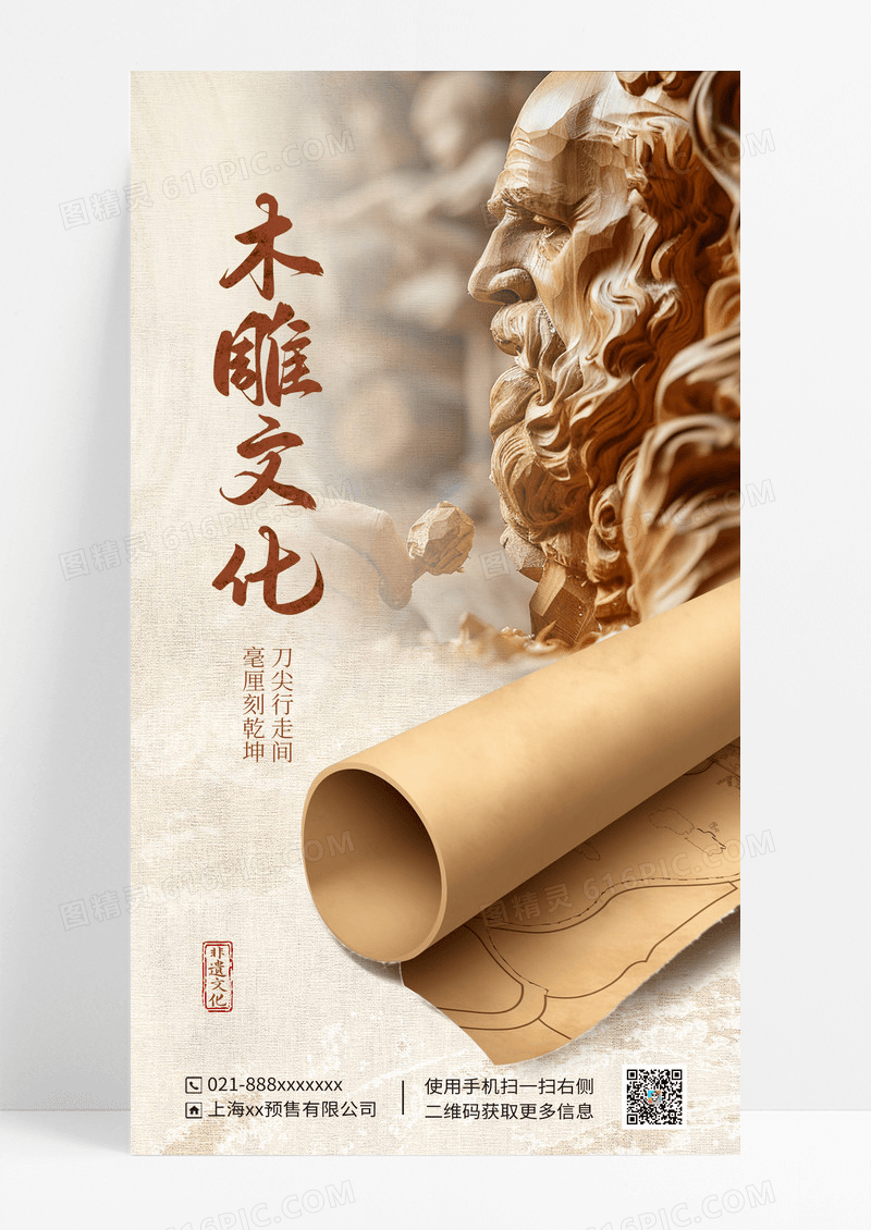 非遗文化木雕木雕棕色创意长图海报宣传海报