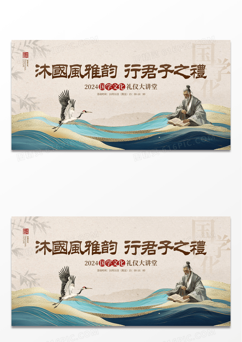 新中式传统中国风国学文化展板设计国学文化国学礼仪展板设计