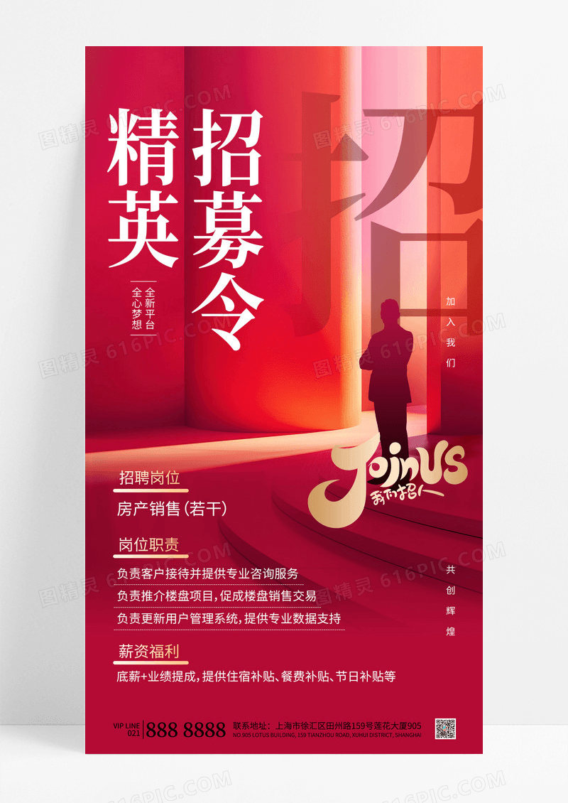 红色渐变简约精英招募令人才招聘诚聘海报