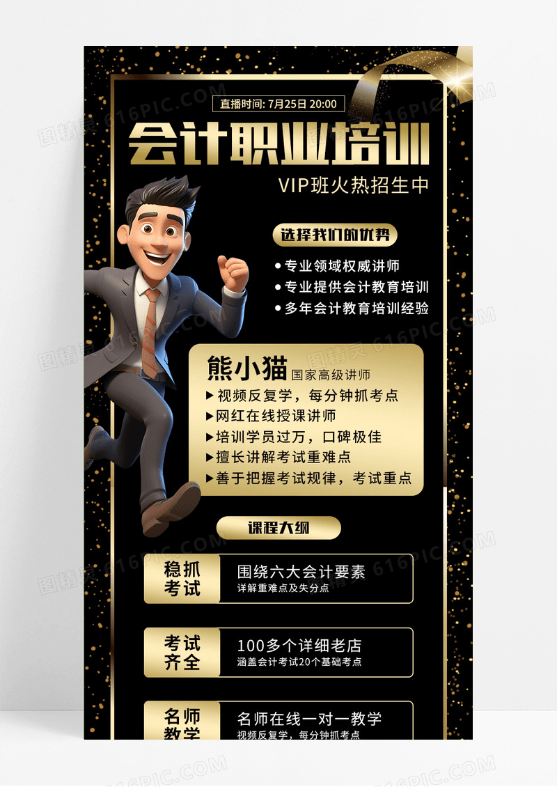 黑色商务卡通会计职业财务知识培训手机长图财务培训