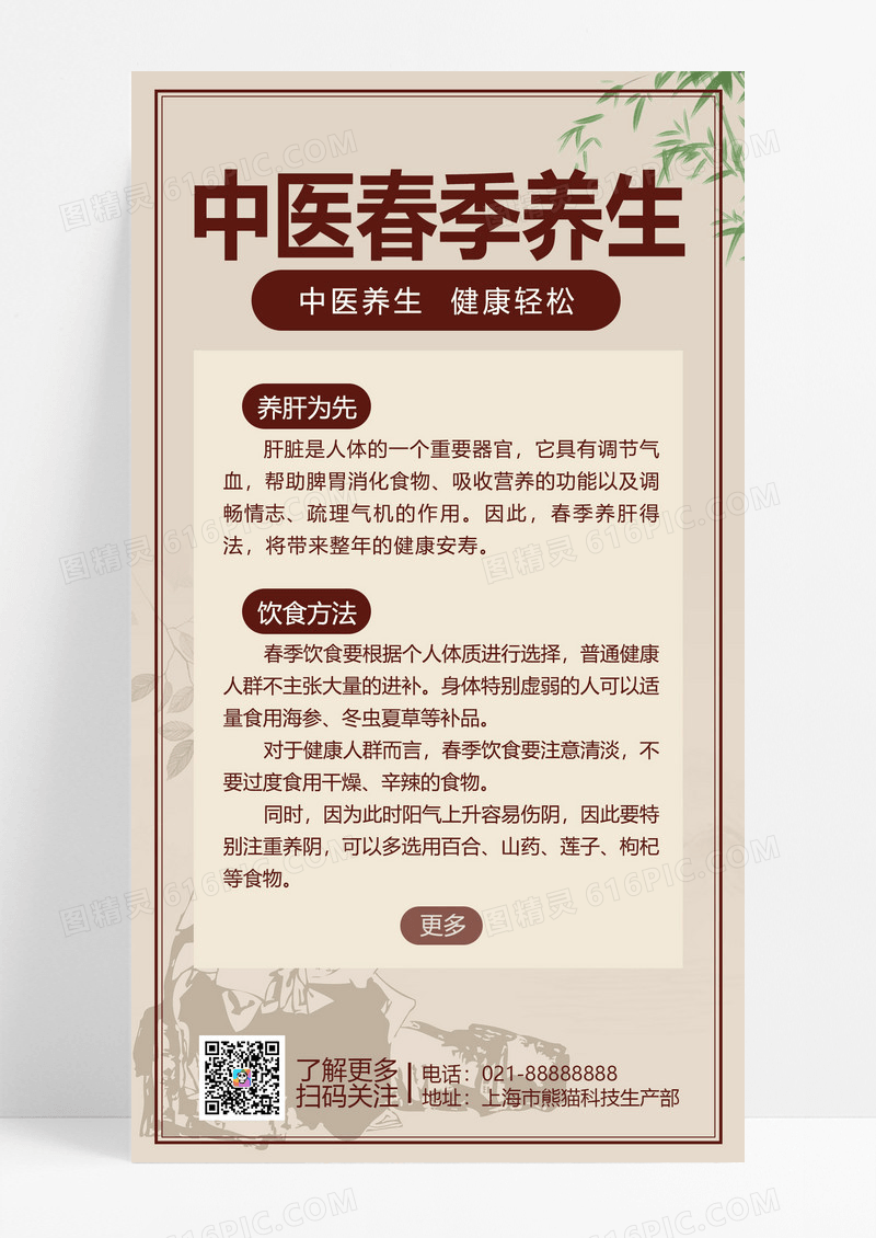 大气棕色咖啡色水墨中医春季养生海报