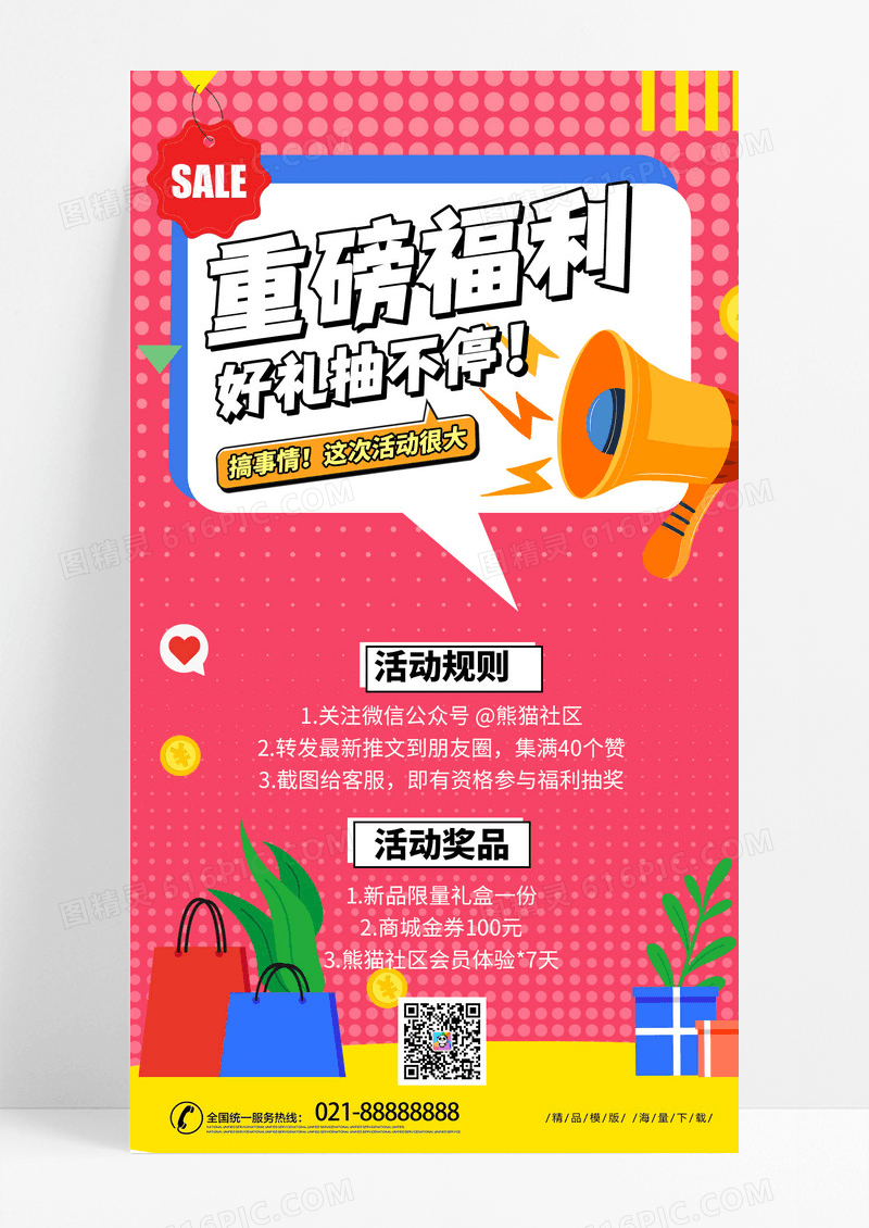 会员活动促销重磅福利抽奖活动波普风手机海报