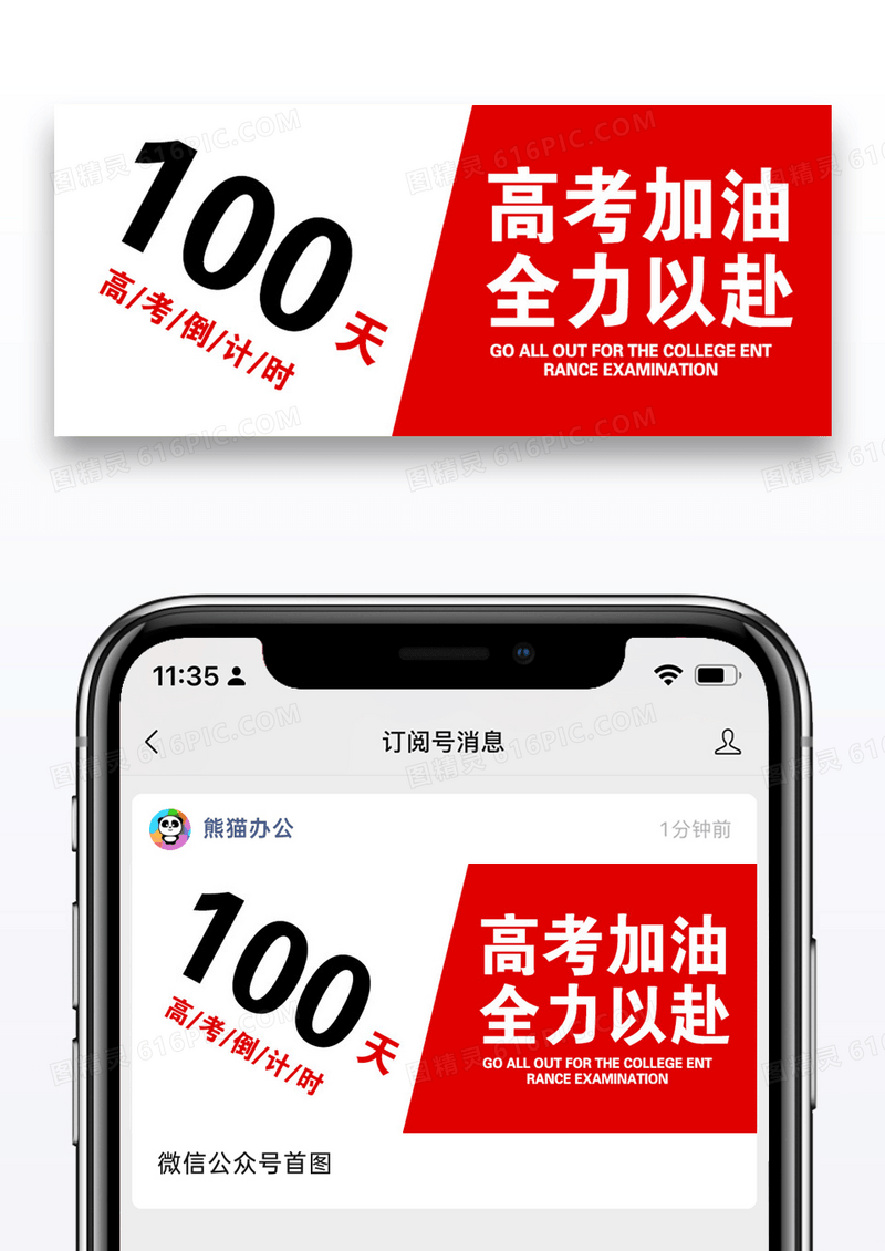 高考倒计时100天公众号封面配图图片设计