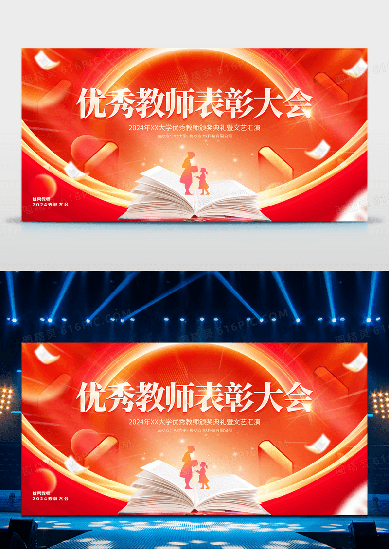 红金创意大气优秀教师表彰大会教师节舞台背景