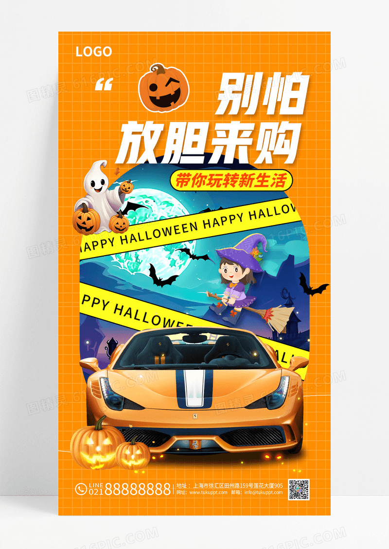 橘色时尚创意万圣节女巫购车汽车促销海报