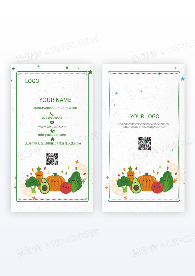 蔬菜超市新鲜蔬菜超市蔬菜超市图片超市新鲜竖版名片模版