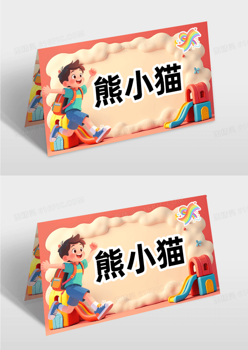 粉色插画3d潮流卡通学校幼儿园开学季姓名牌小学名字