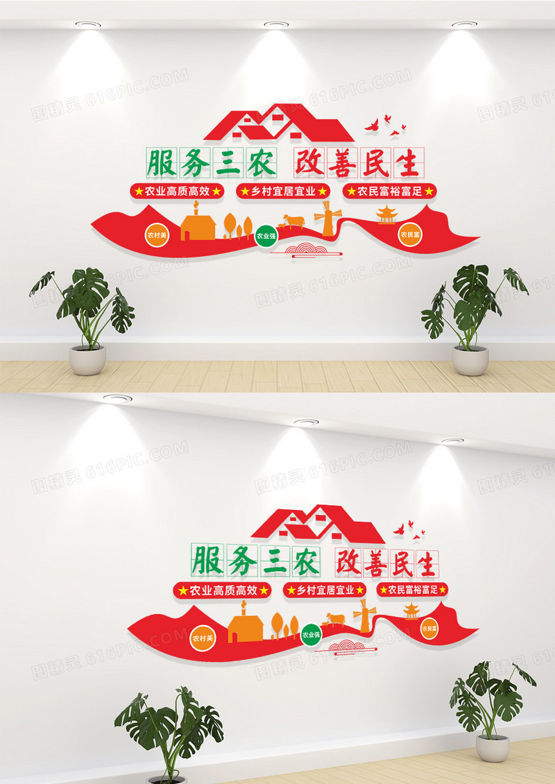 红色服务三农改善民生文化墙生态农业