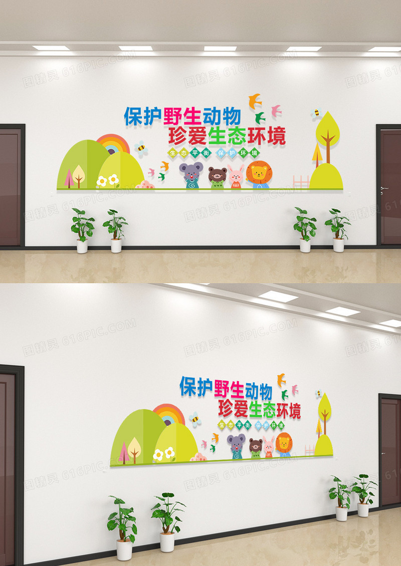 红黄简约大气保护野生动物文化墙