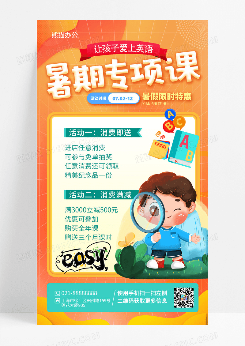 橙色少儿英语暑假班招生海报