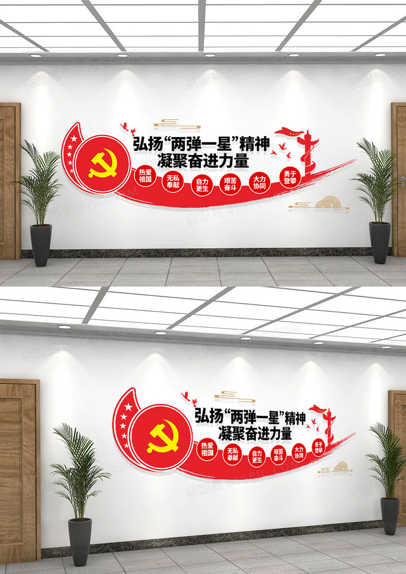 红色党建风格弘扬两弹一星精神文化墙