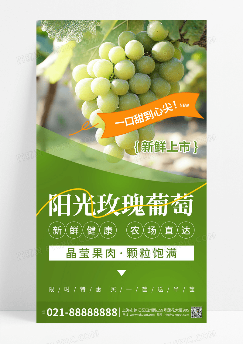 绿色清新夏季水果阳光玫瑰葡萄促销宣传海报