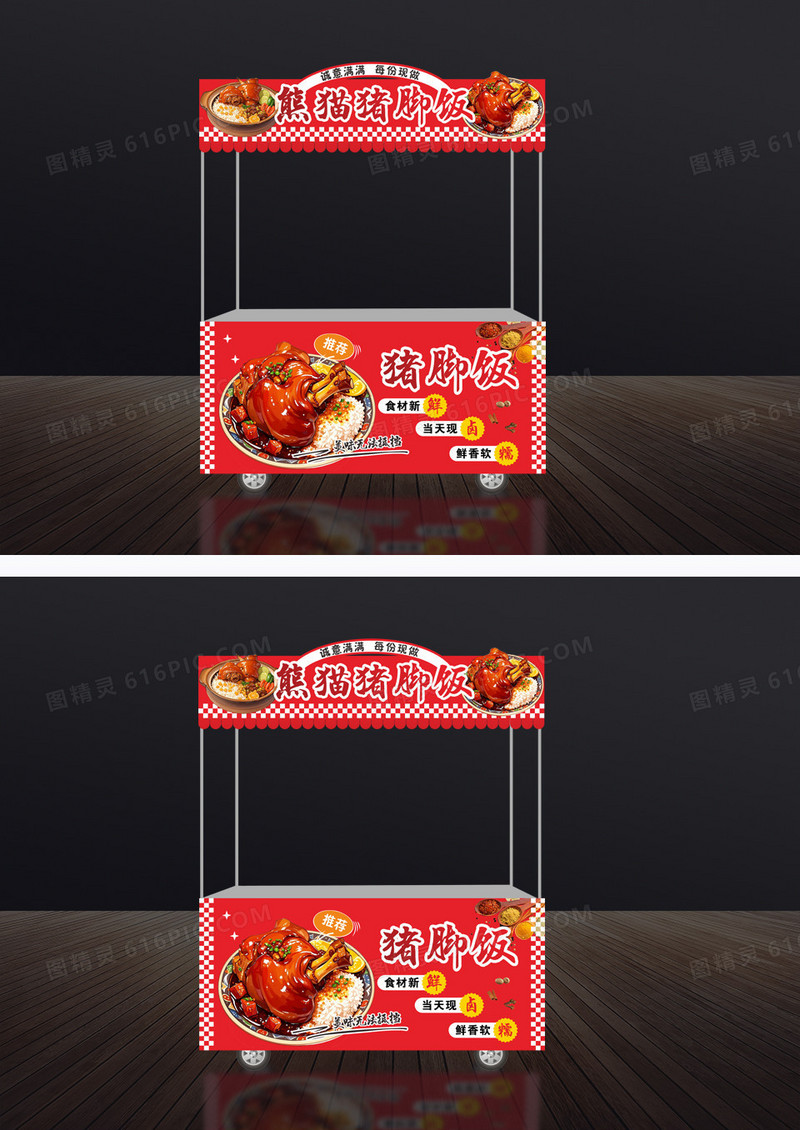 红色简约猪脚饭小吃车门头