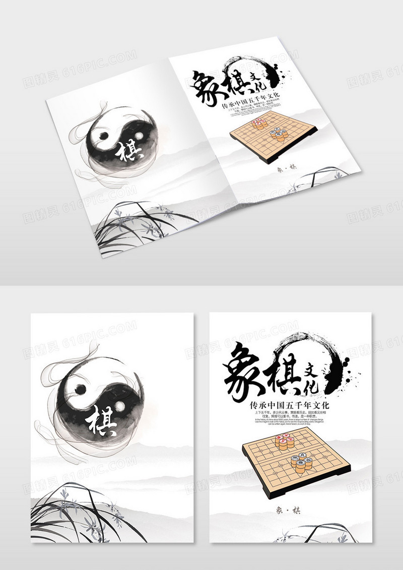 简约水墨风象棋文化象棋画册封面