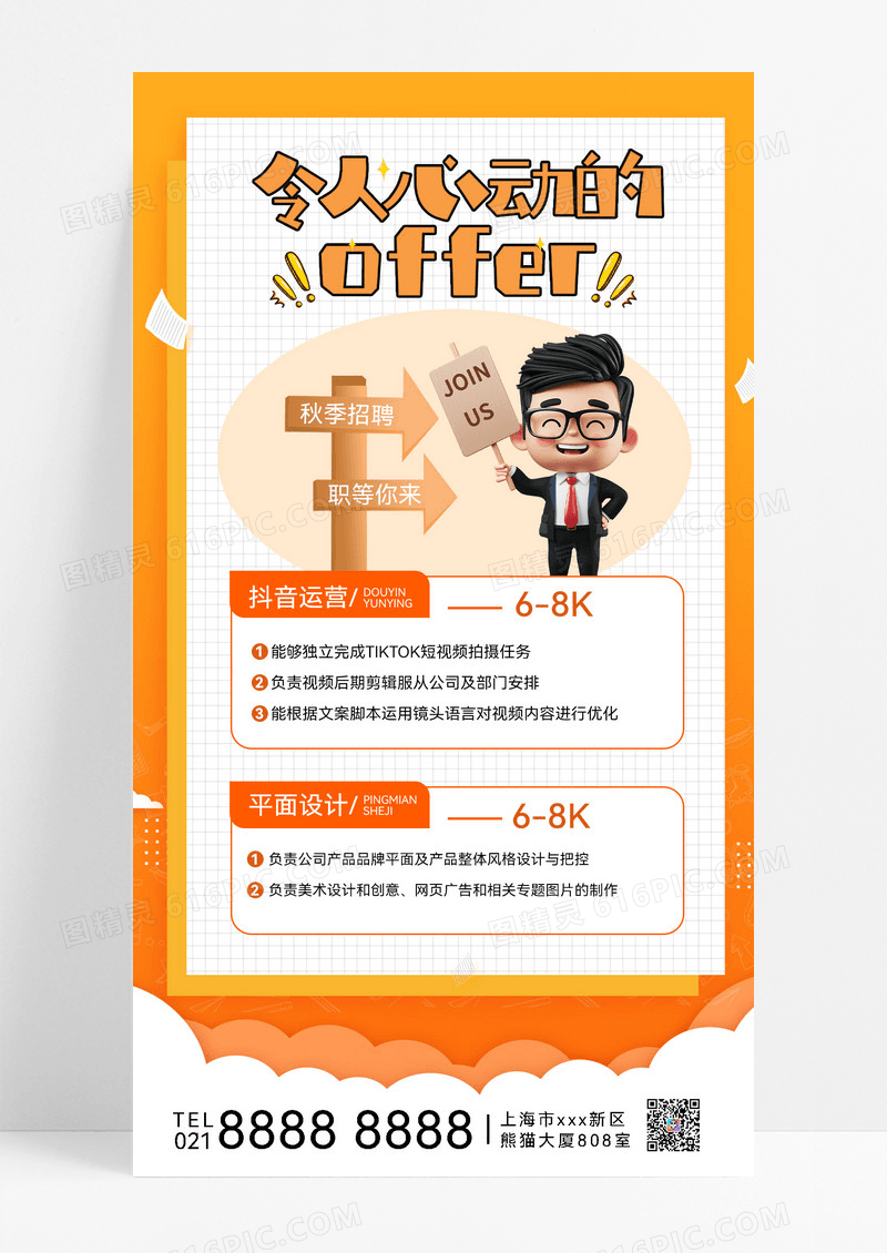 秋季招聘秋招聘海报秋招海报渐变招募加入我们招聘宣传海报