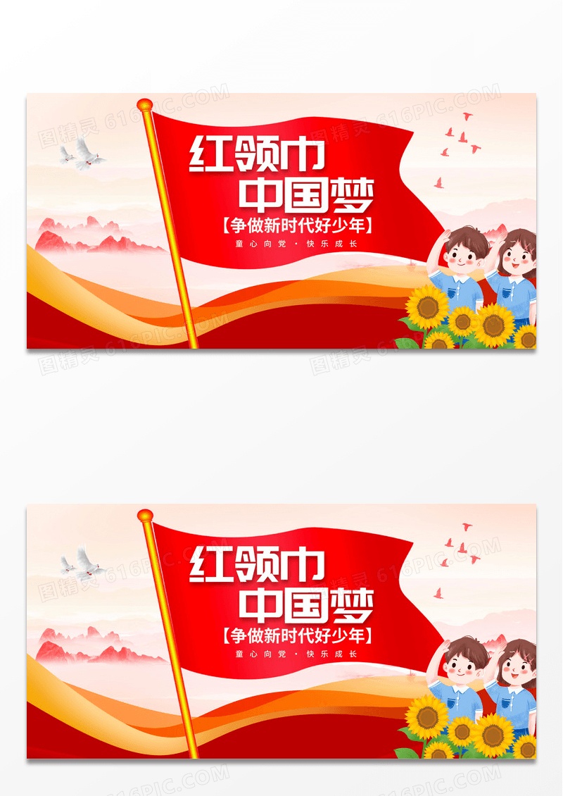 红色党建大气少先队建队日活动展板
