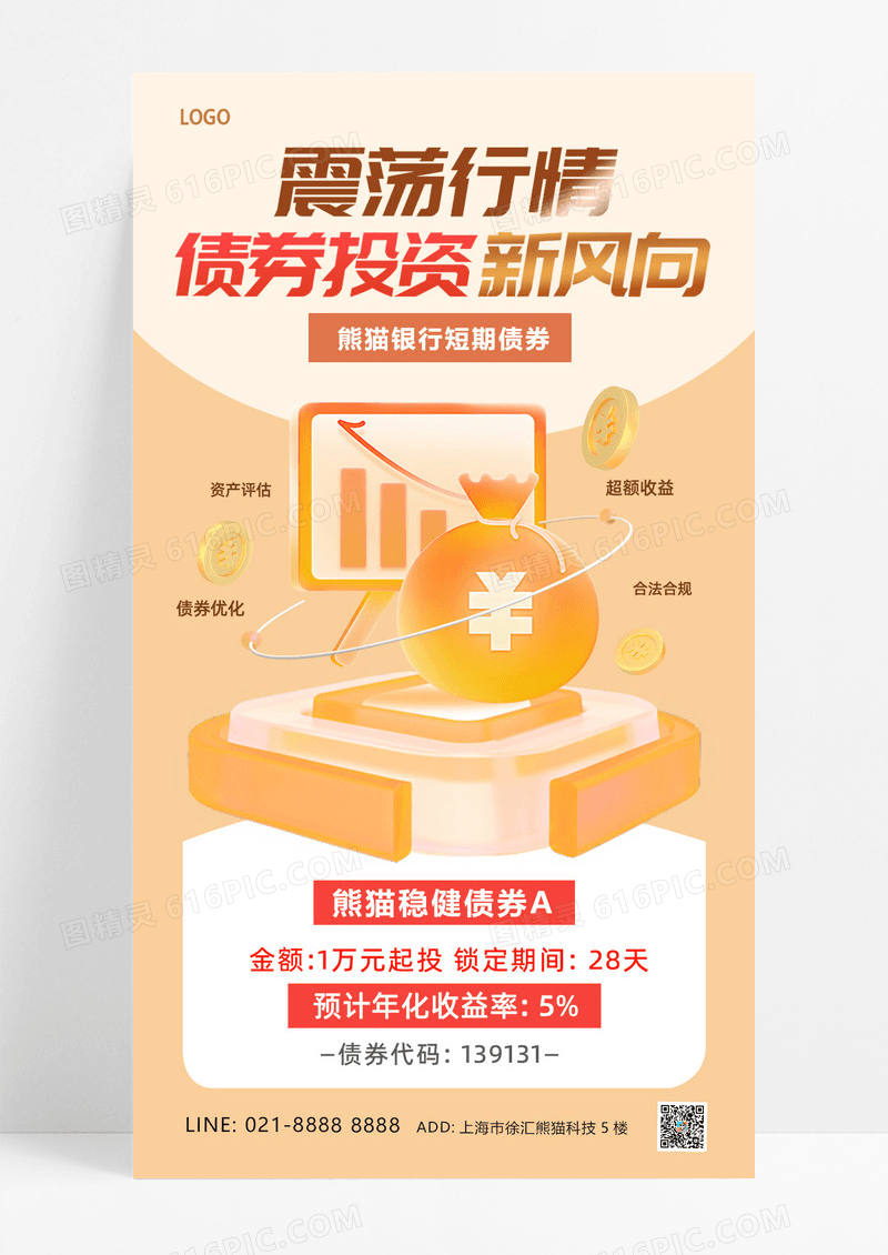 红金简约投资理财债券金融海报