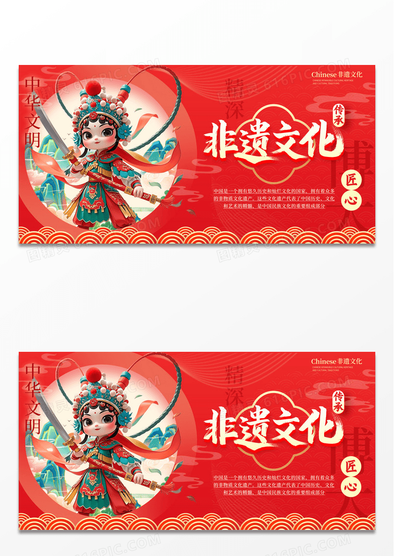 红色国潮风格非遗文化非遗文化宣传展板