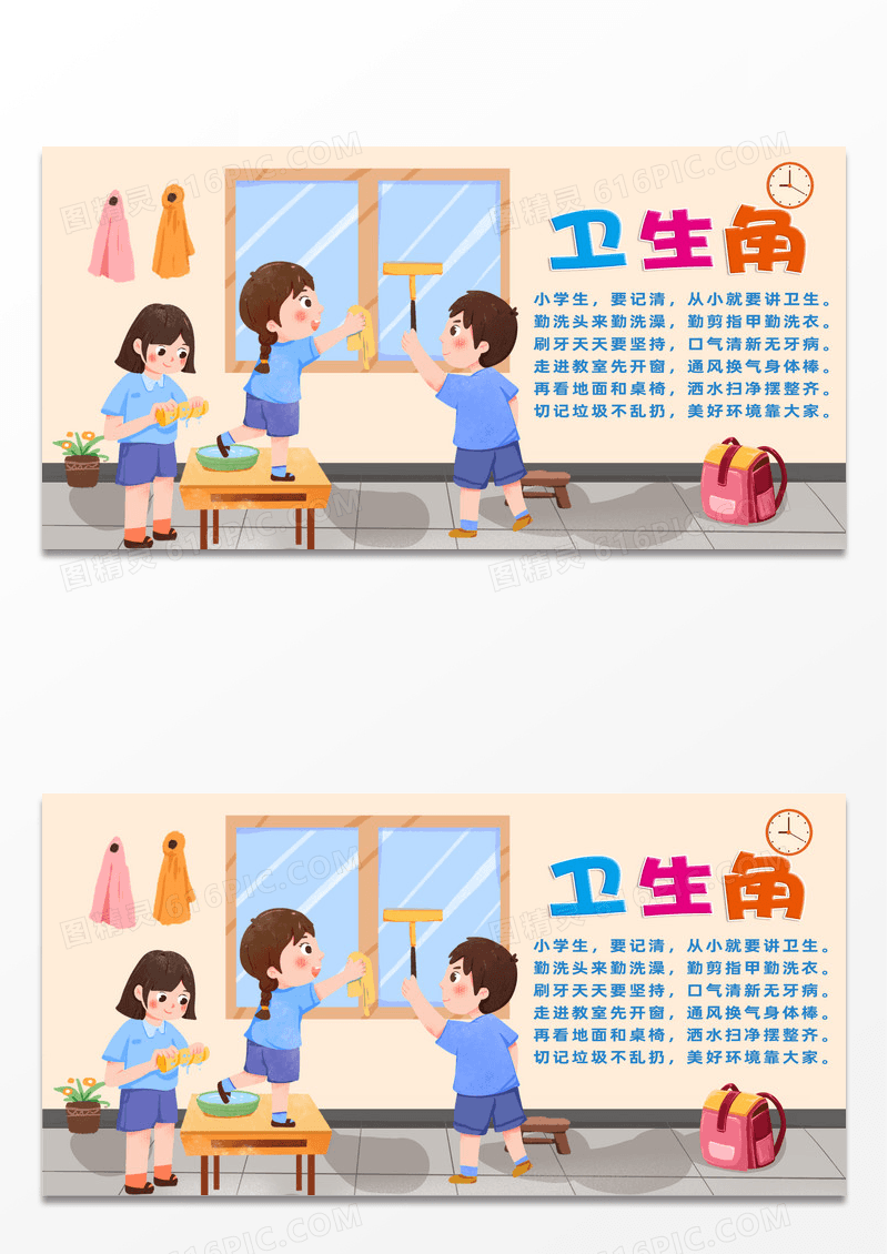 卡通卫生角大扫除校园卫生角展板