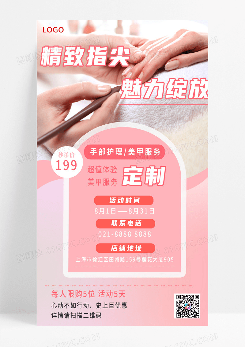 粉黄渐变美甲宣传海报