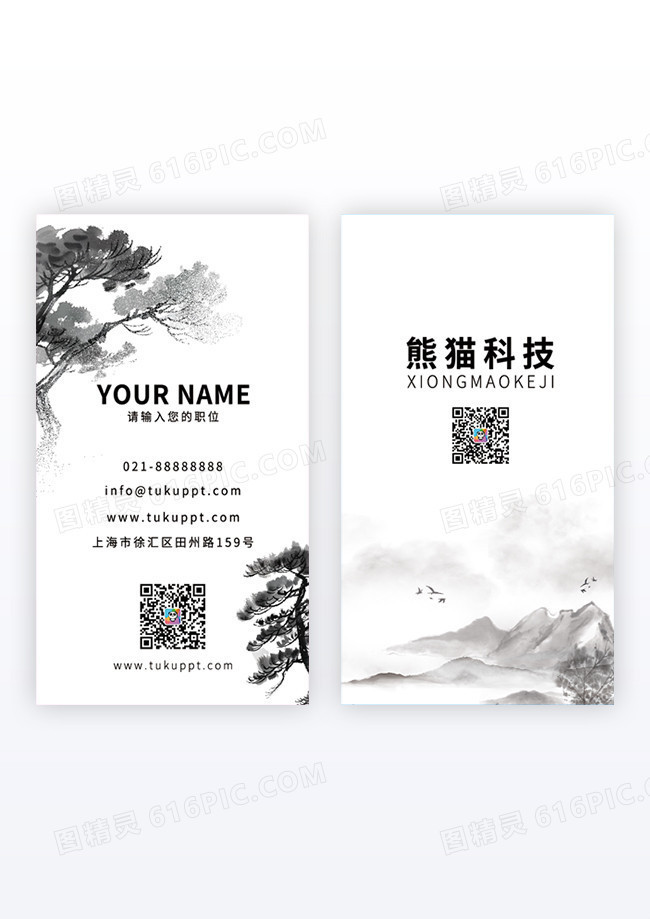 中国风名片山水画诗意名片卡片竖版名片