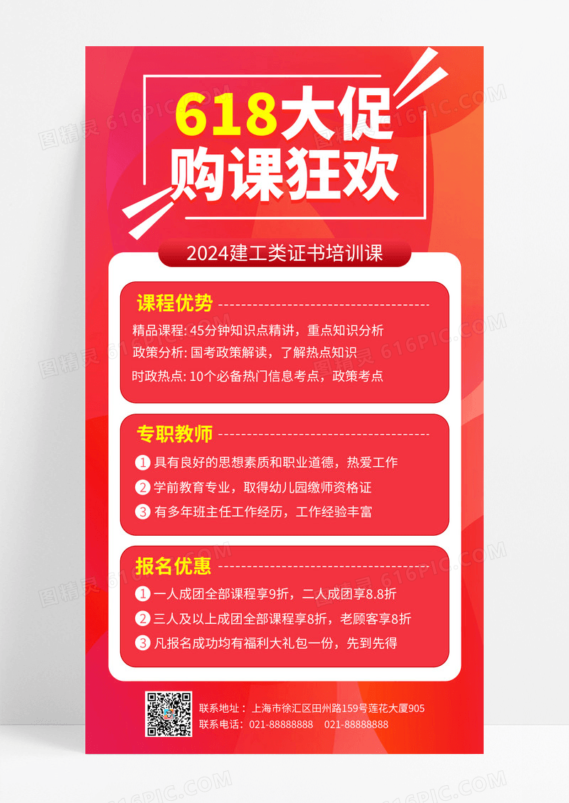 618课程卡通简约风格红色背景购课手机ui海报