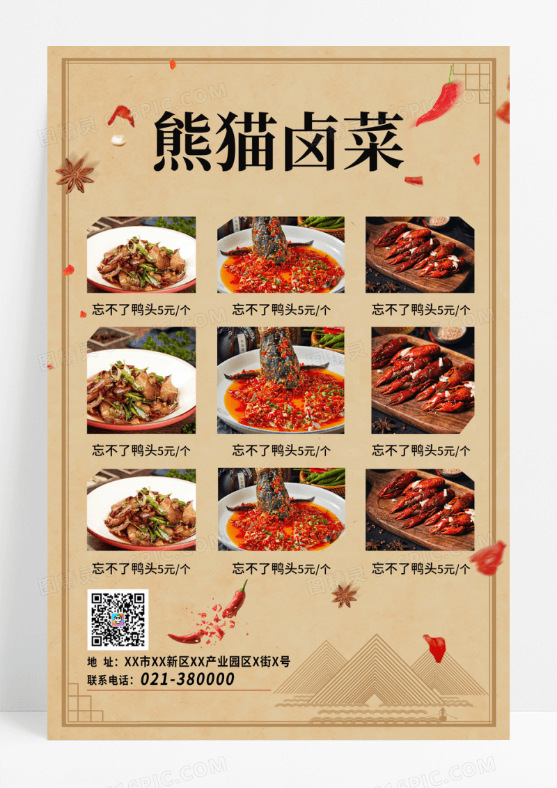 简约美食特色熊猫卤菜菜单价格表菜单海报