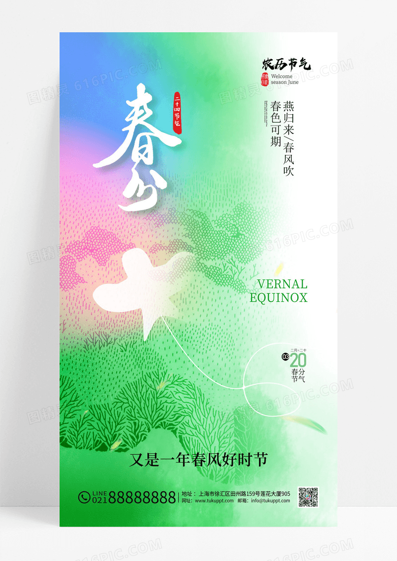 绿色弥散风春分简约水彩飞燕风筝节气海报