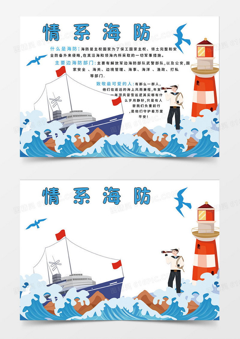 蓝色简约情系海防小报手抄报