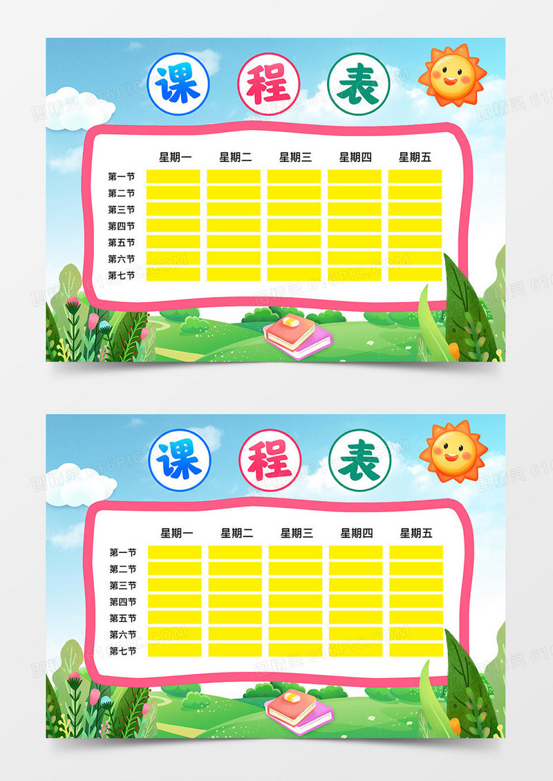 蓝色简约清新卡通开学中小学生课程表