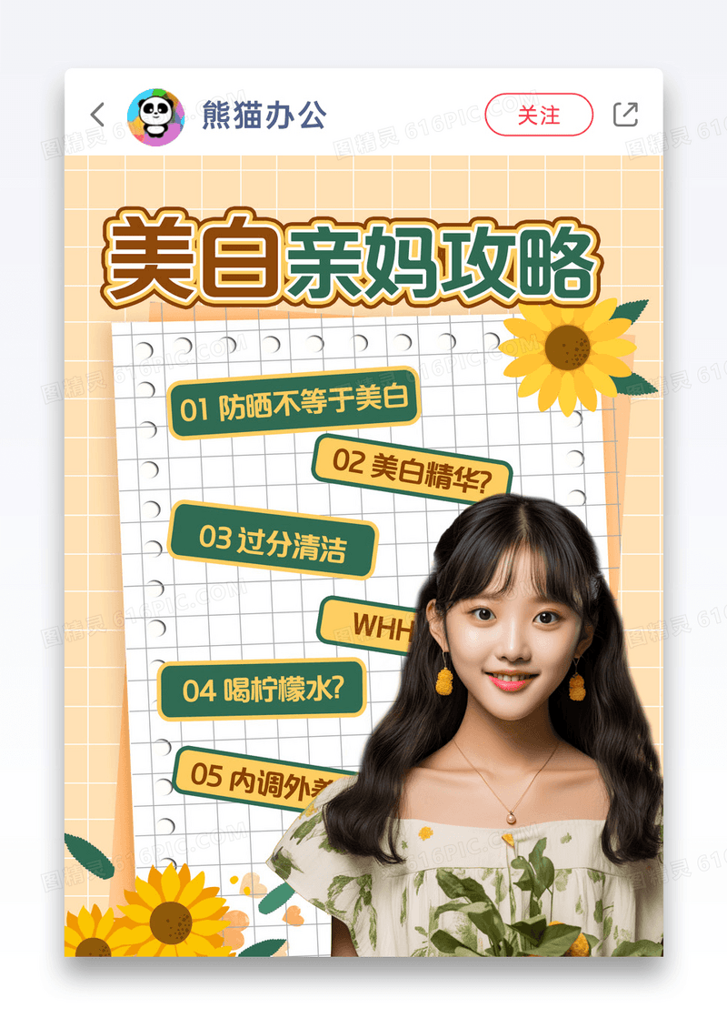 黄色卡通格子清新简约美白攻略小红书封面图片