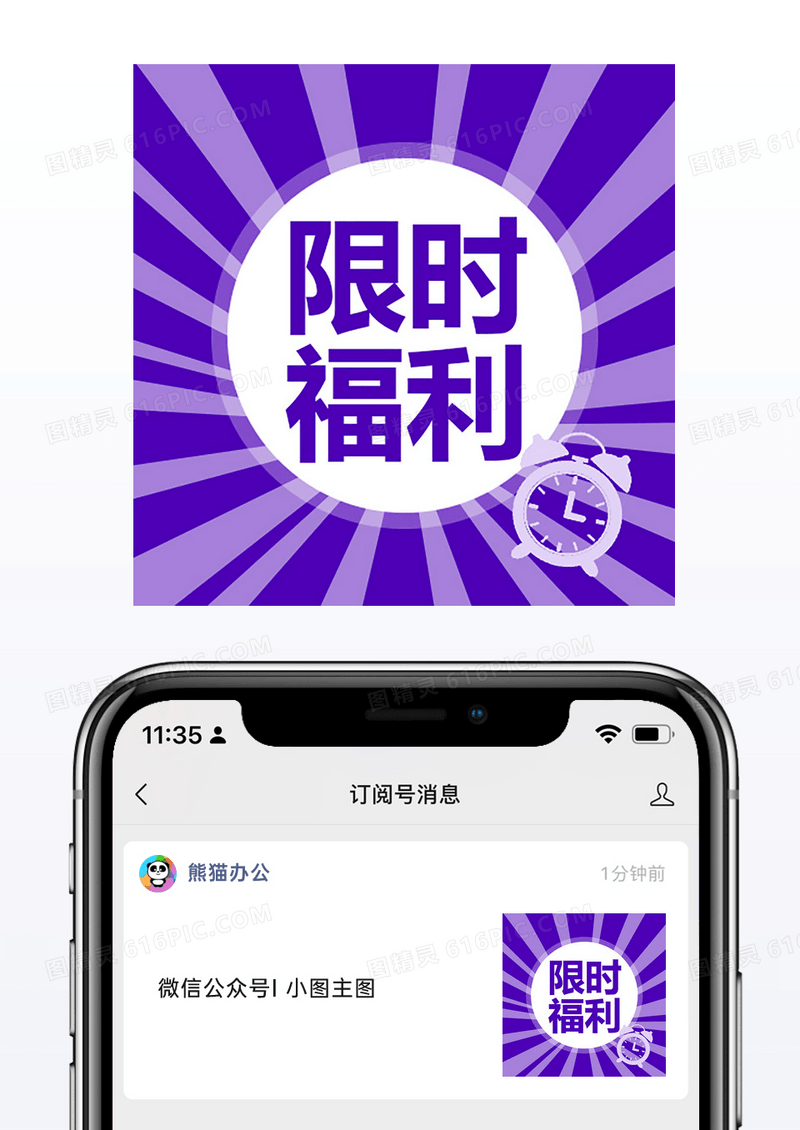 蓝色放射线公众号次图限时福利新媒体海报小图