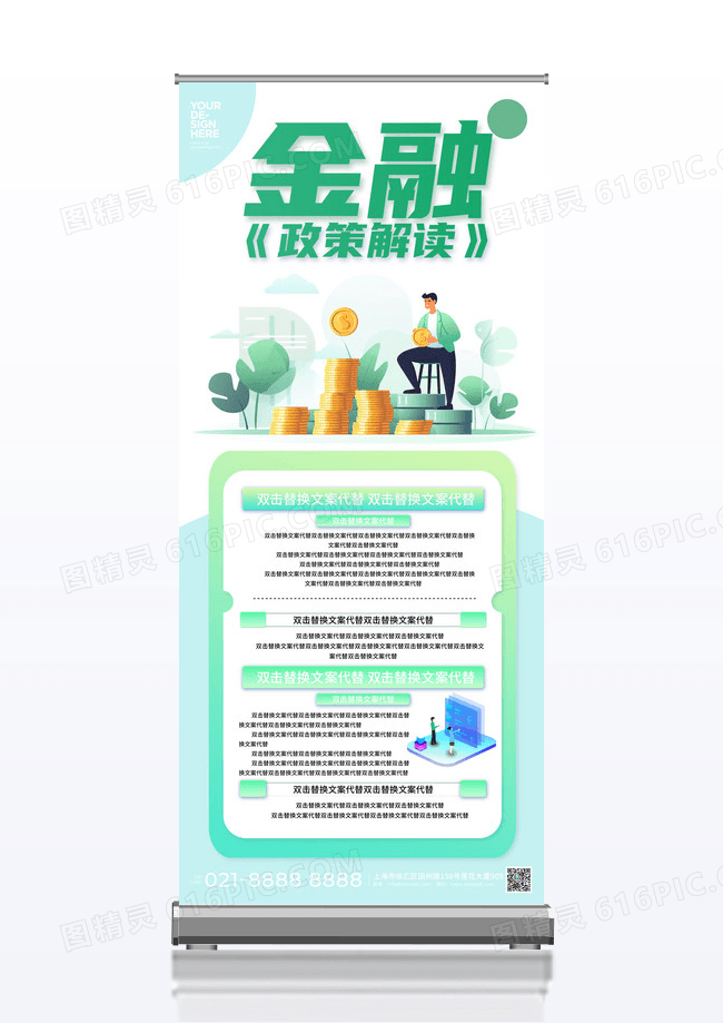 金融政策解读海报金融理财易拉宝设计
