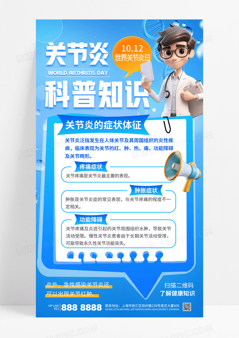 蓝色渐变关节炎科普知识医疗健康海报